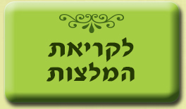 לקריאת המלצות גדול