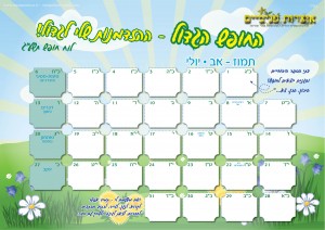 לוחופש תשעג