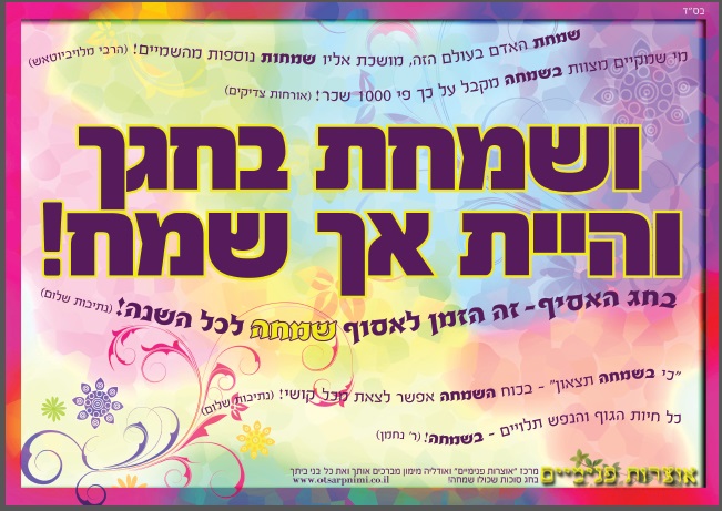 קישוט לסוכה ורוד