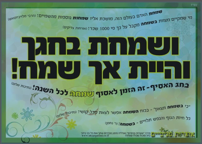 קישוט לסוכה ירוק