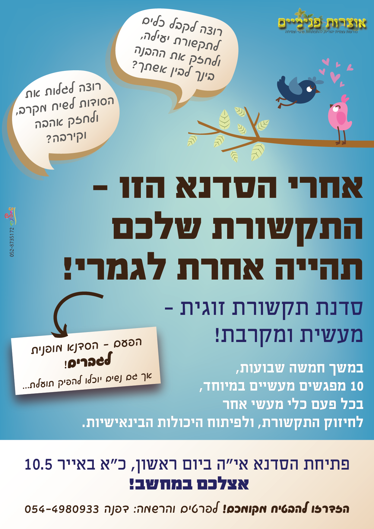 תקשורת לגברים-01