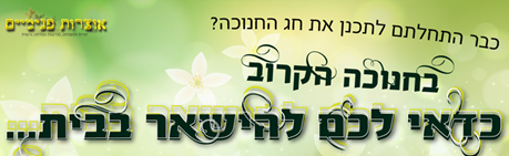 חנוכה סליידר מוקטן