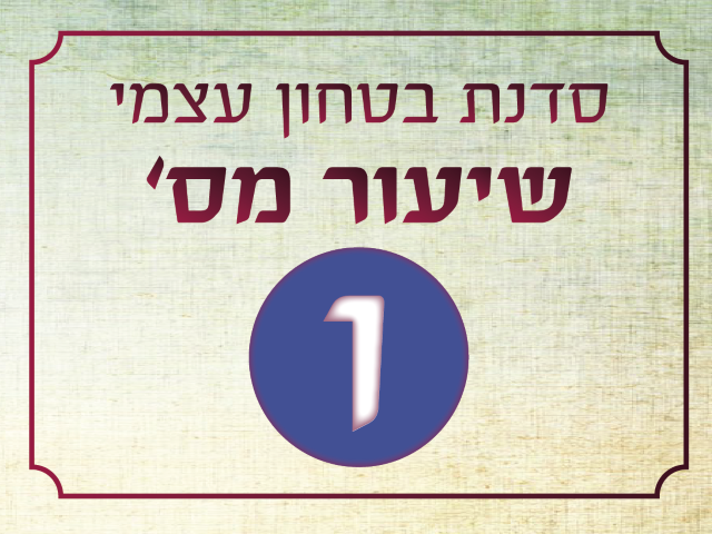 כפתורים לשיעורים סדנת בטחון עצמי-01 (Small)