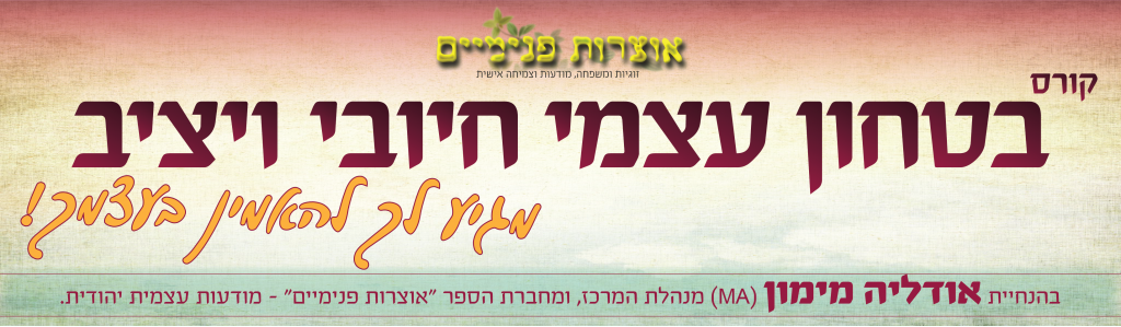 קורס בטחון עצמי חלק עליון באתר-01