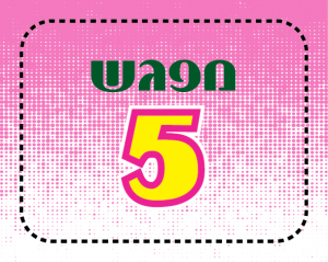 קוביות לסדרת חינוך אינטרנטית-05