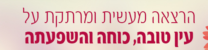 עין טובה סליידר חתוך